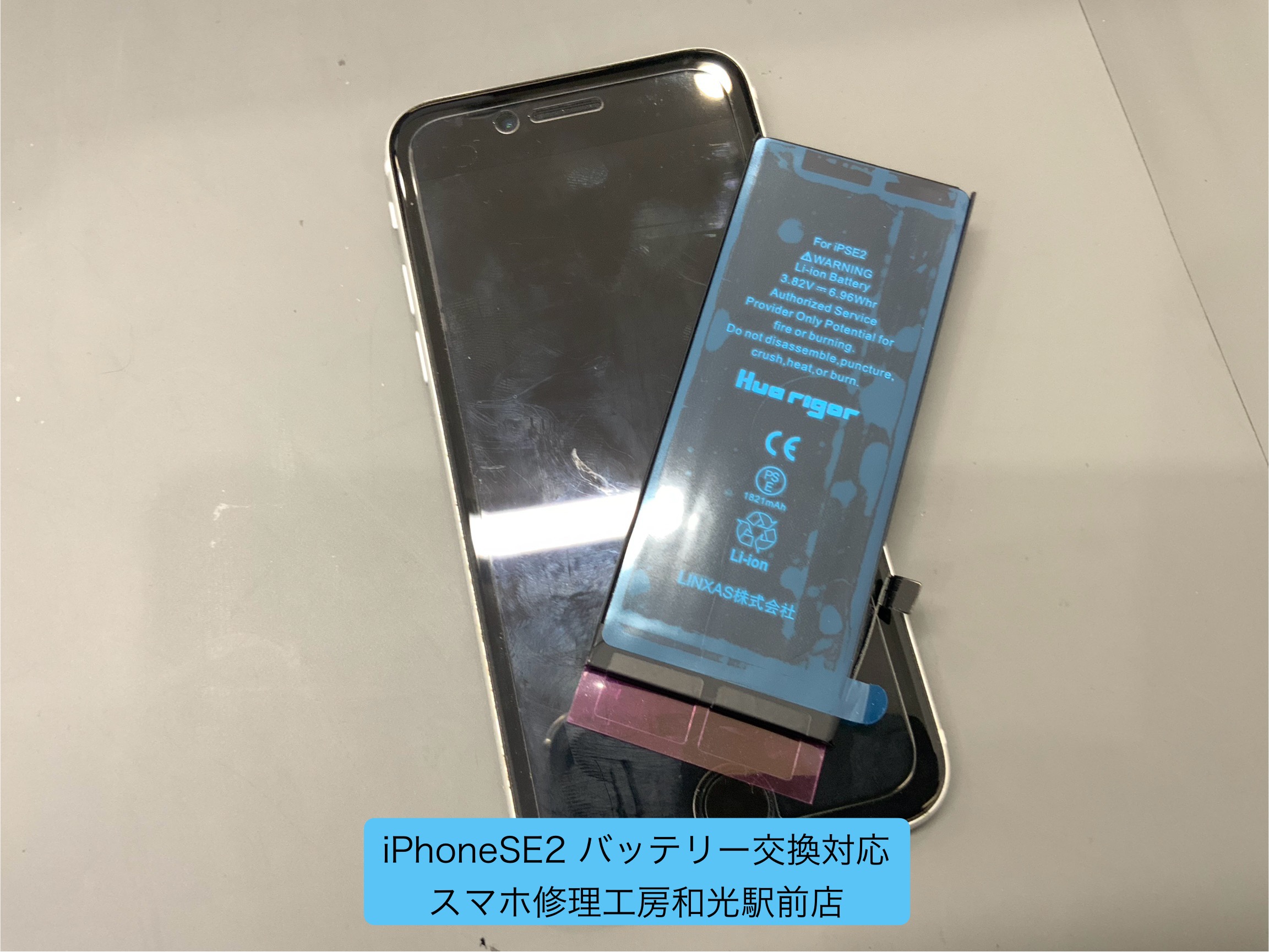 iPhoneSE2 バッテリー交換対応